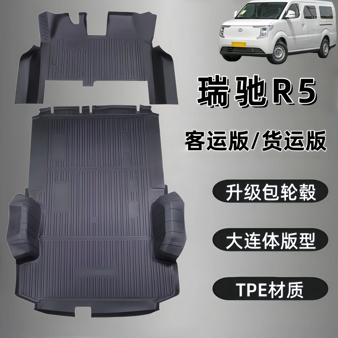 瑞驰R5专用脚垫瑞驰新能源全包围地垫防水TPE耐磨面包车专用车垫
