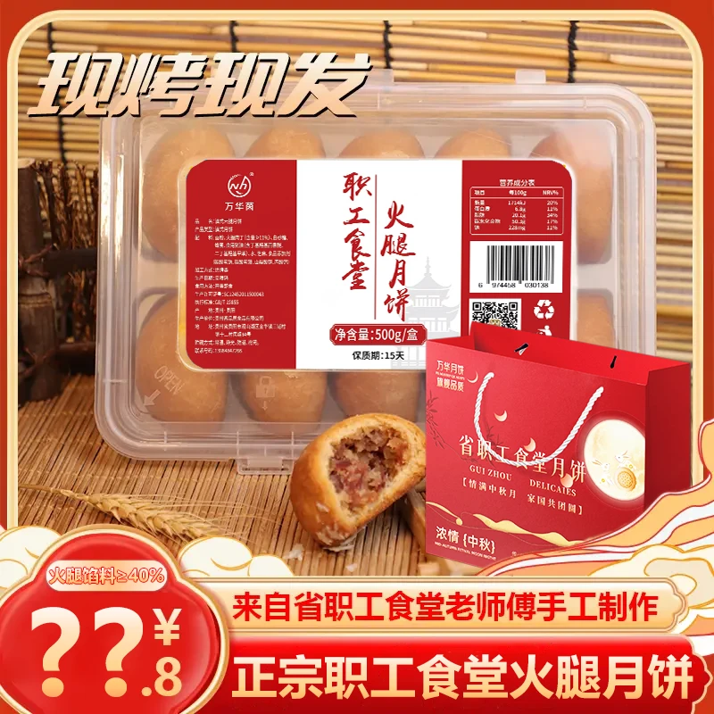 【买一盒送一盒+礼袋】老师傅监制职工现烤现发万华茵火腿月饼
