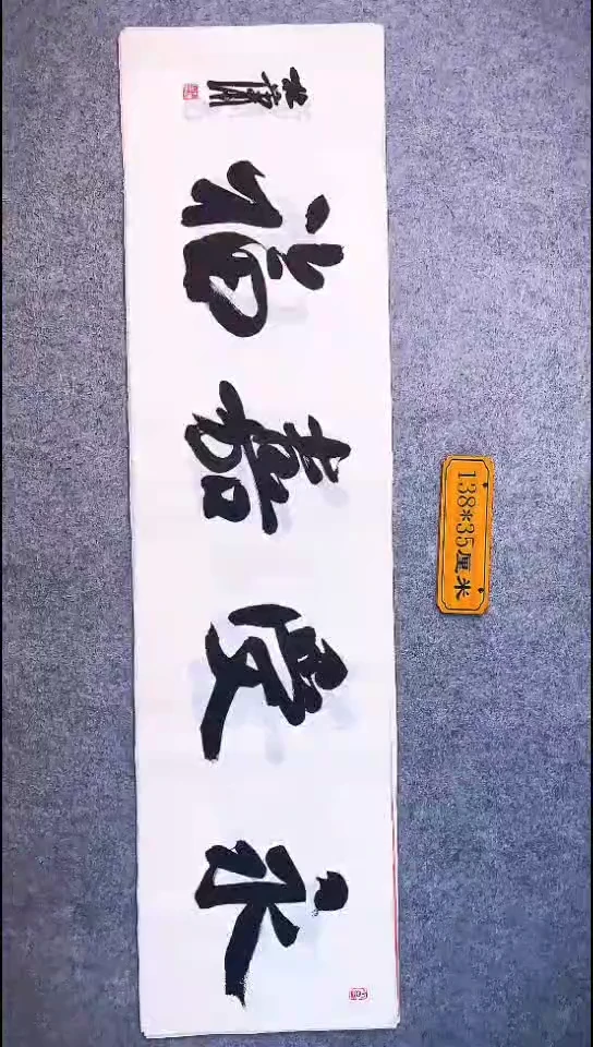 书法042中书协 杜潇书法放漏