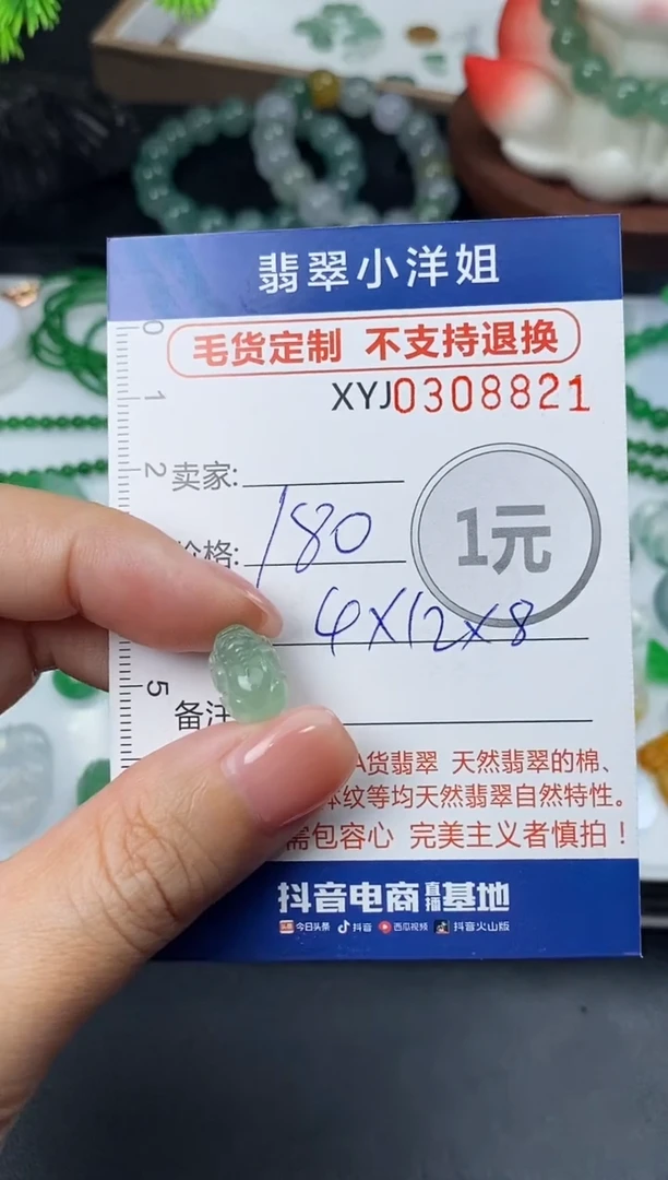 未镶嵌定制翡翠毛货商品 不退换/ 8821