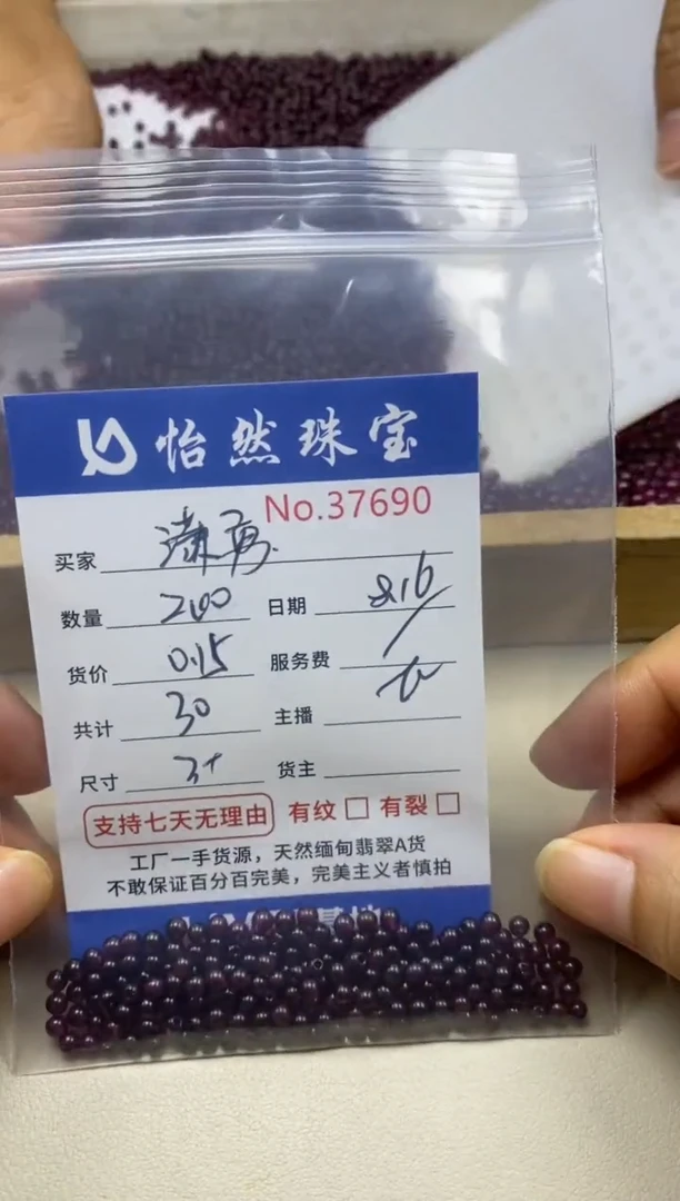 石榴石散珠未镶嵌潇**绽单：37690
