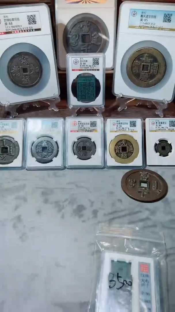 【闪购商品】铜一十古钱币一枚评级币