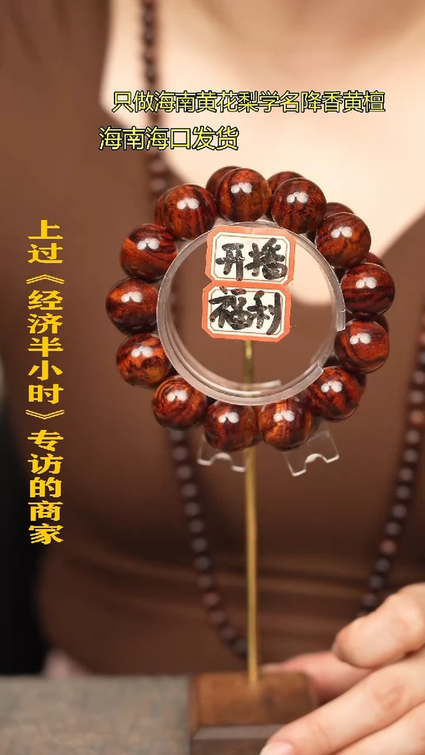 【闪购商品】黄花梨/降香黄檀手串/手链2C1.8老料一个多样性发货