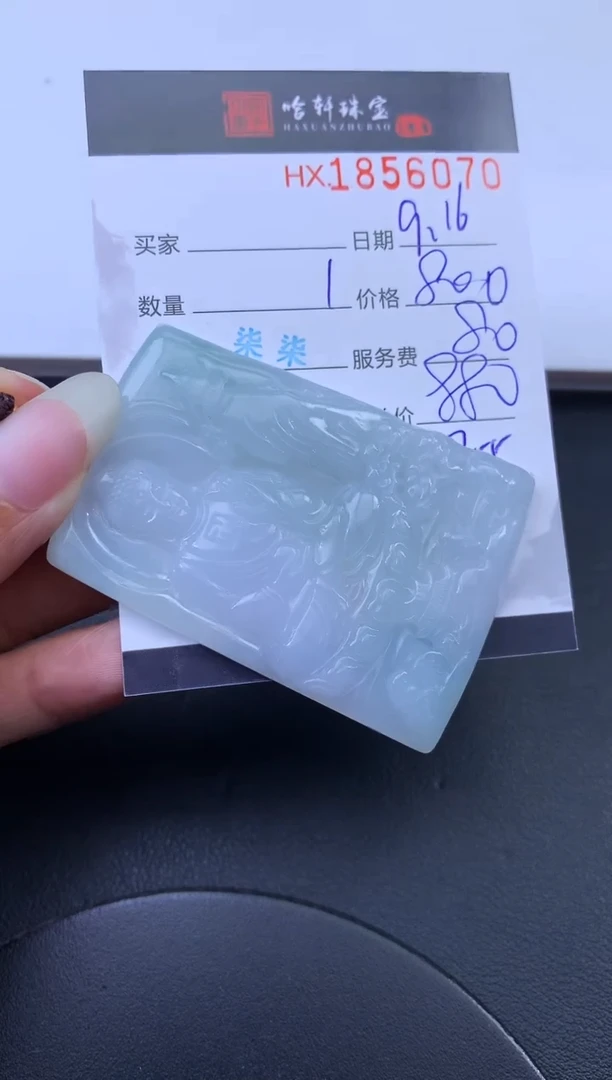 未镶嵌挂件翡翠哈轩 挂件1
