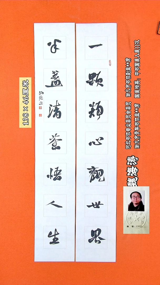 书法86R魏海涛书法作品