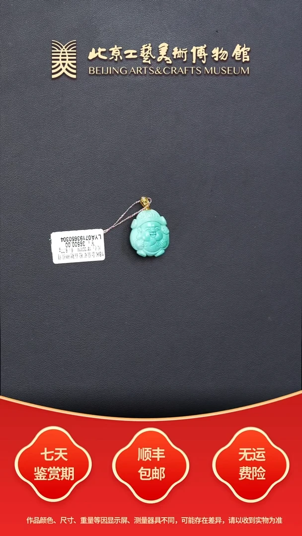 18K金镶嵌绿松石挂件B1121GMD278松石财神挂件