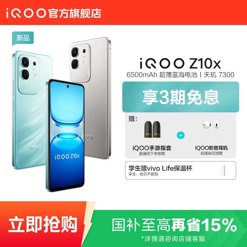 【620有券国补8GB+128GB】Z10x 手机 天玑7300 6500mAh超薄蓝海电池