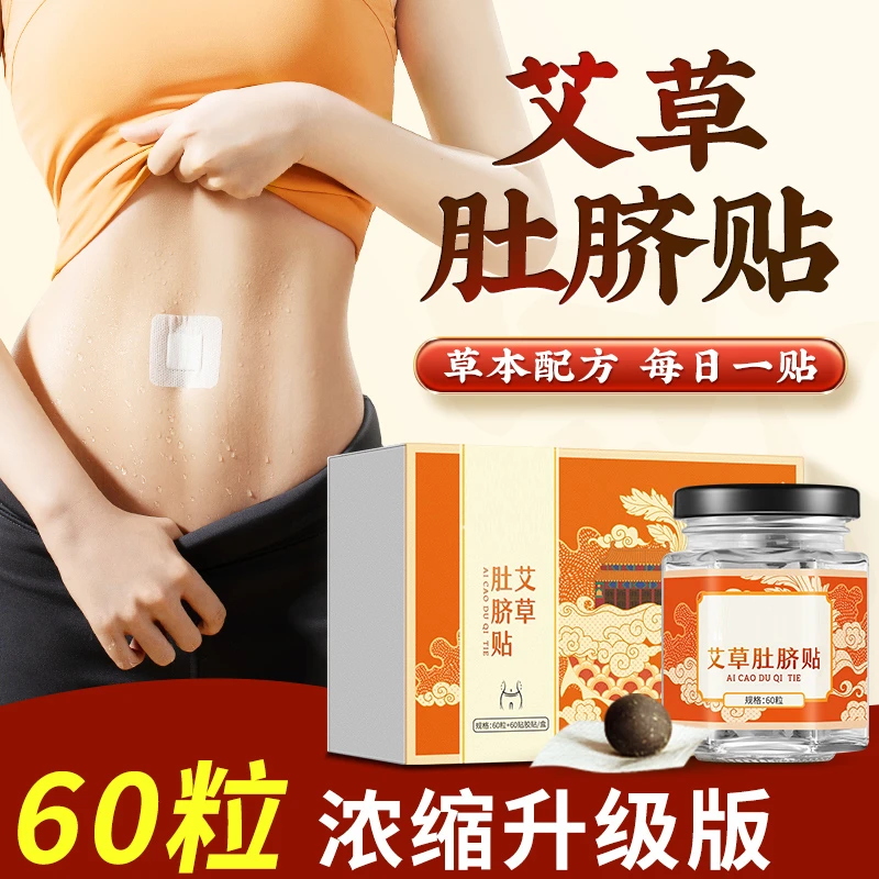 孔艾堂艾草肚脐贴懒人贴湿艾灸护脐草本排祛脐贴升级配料官方正品