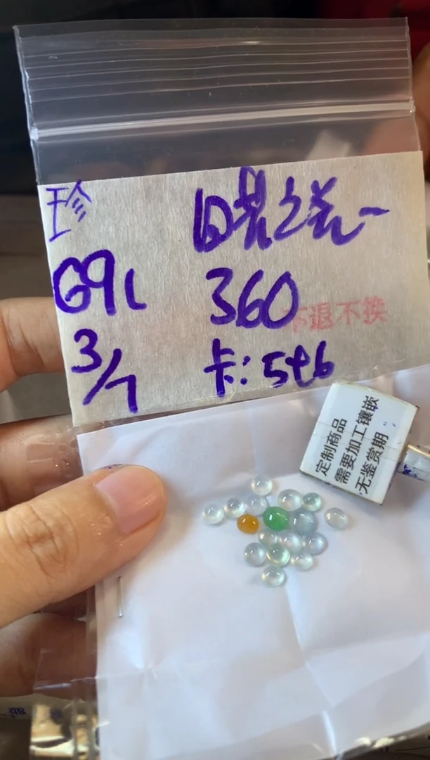 定制翡翠未镶嵌晓****n15-20天 物流周期 不退不换