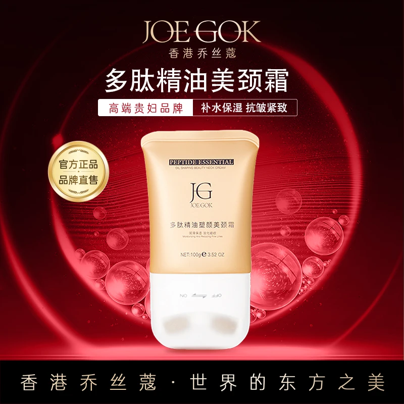 【商场专柜】多肽精油塑颜美颈霜【天伊】