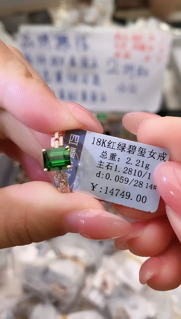 18K金镶嵌戒指碧玺--专柜--14