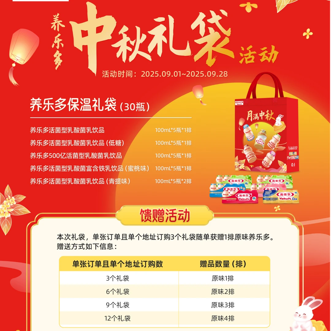 养乐多中秋礼袋装