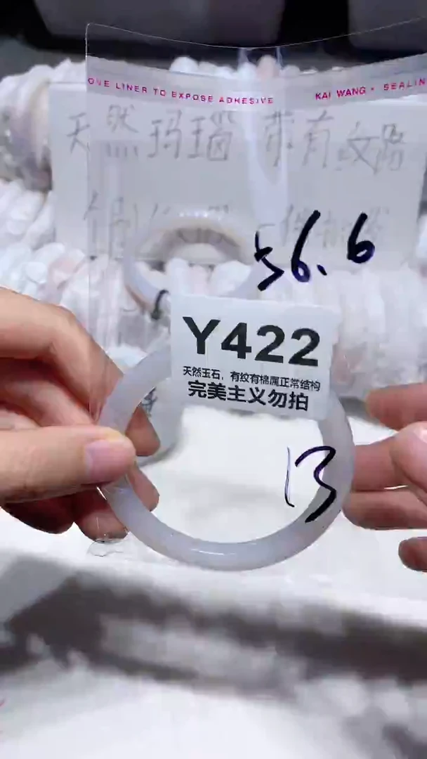 手镯玛瑙/玉髓未镶嵌56.6