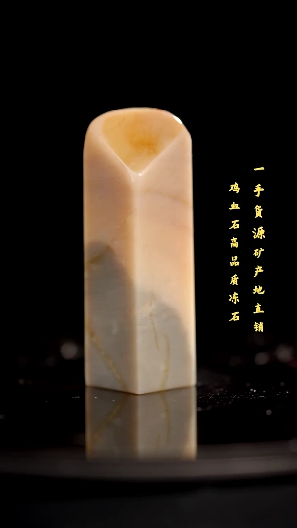 昌化石精品冻石印章