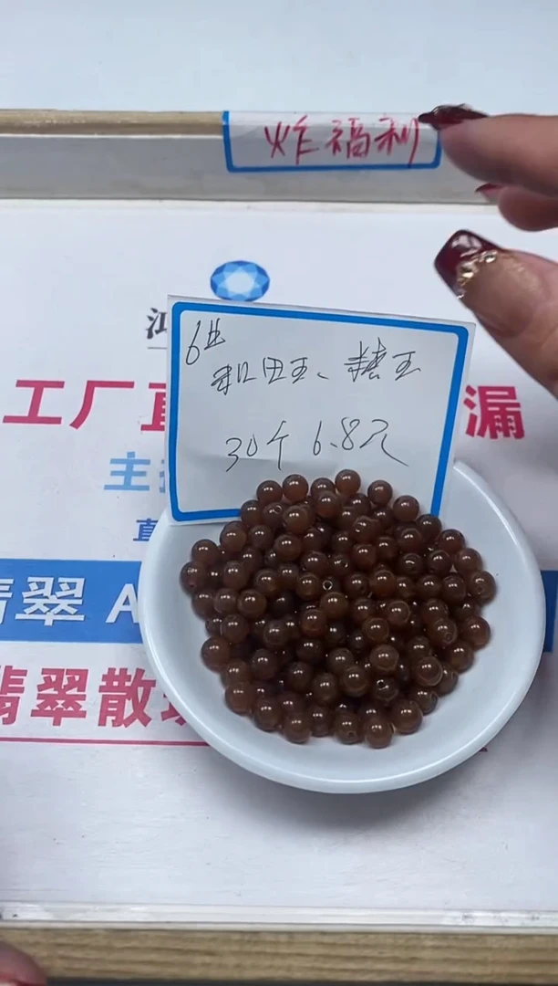 【闪购商品】和田玉散珠未镶嵌B1452和田糖料6mm30个6.8元