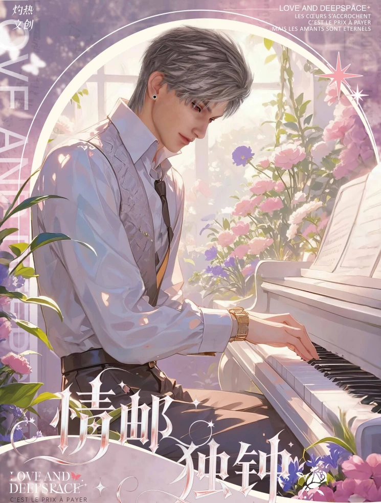 恋与深空情邮独钟邮票集二创代拆