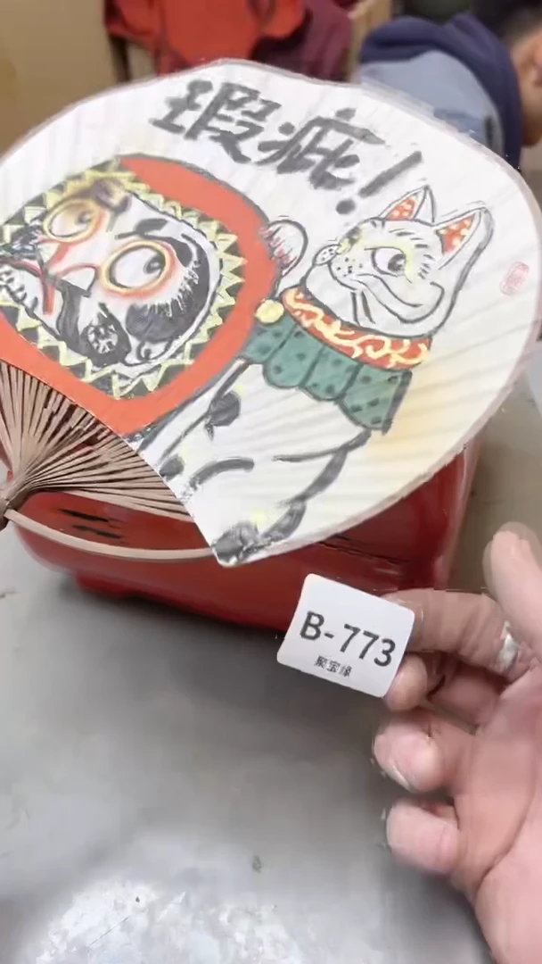 【闪购商品】瓷片773聚宝缘海淘精选二号店