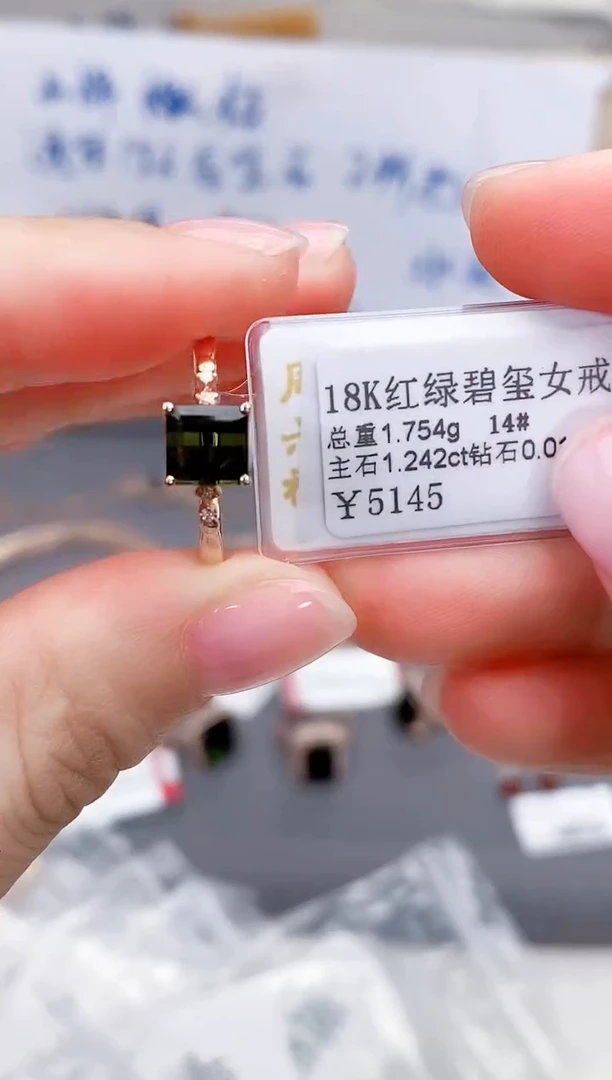 18K金镶嵌戒指碧玺高货14#