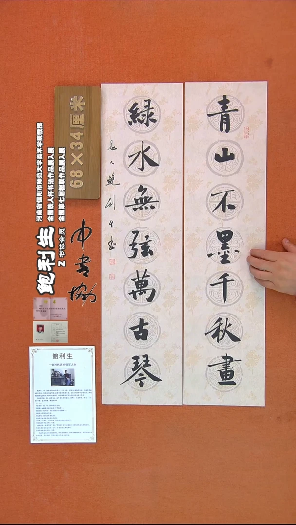 【闪购商品】书法216鲍利生书法作品