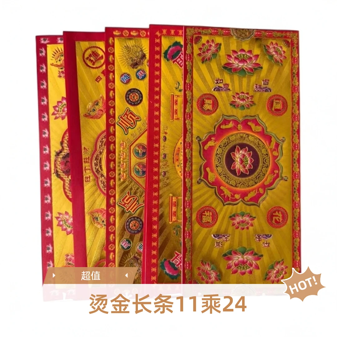 【莲花】长方形烫金折纸莲花纸双面彩印尺寸11*24可折莲花和官宝