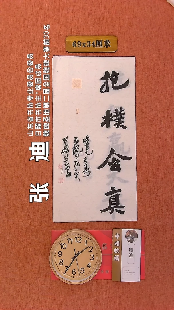 【闪购商品】书法30     张迪老师书法作品