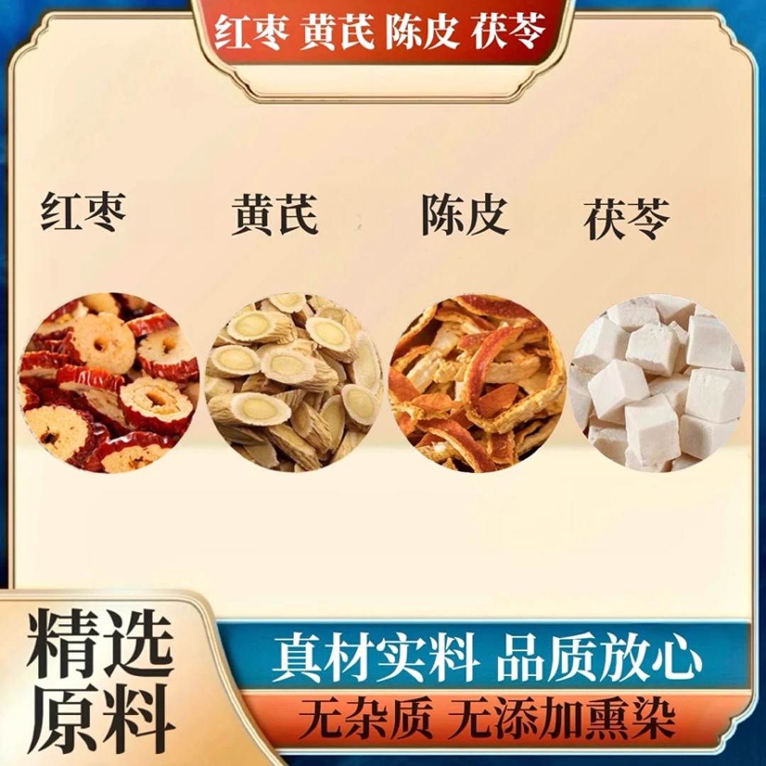 茯苓黄芪红枣陈皮正品各5g茶包泡水煮水橘皮丝北芪片养生茶原材料