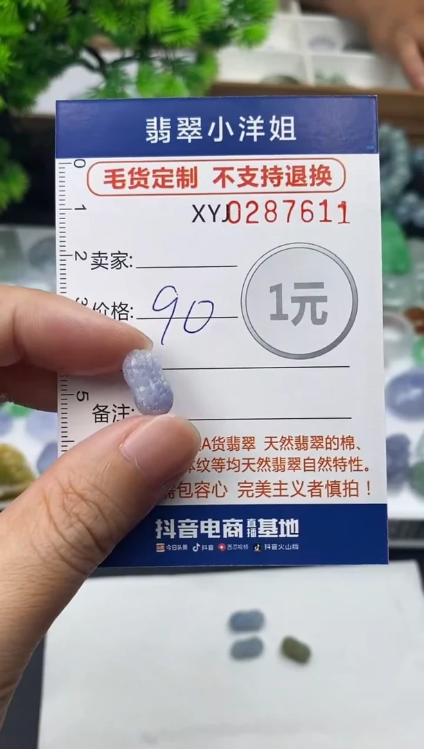 未镶嵌定制翡翠毛货商品 不退换/ 7611