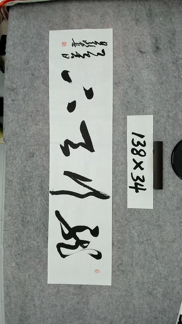 书法吕老师书法作品