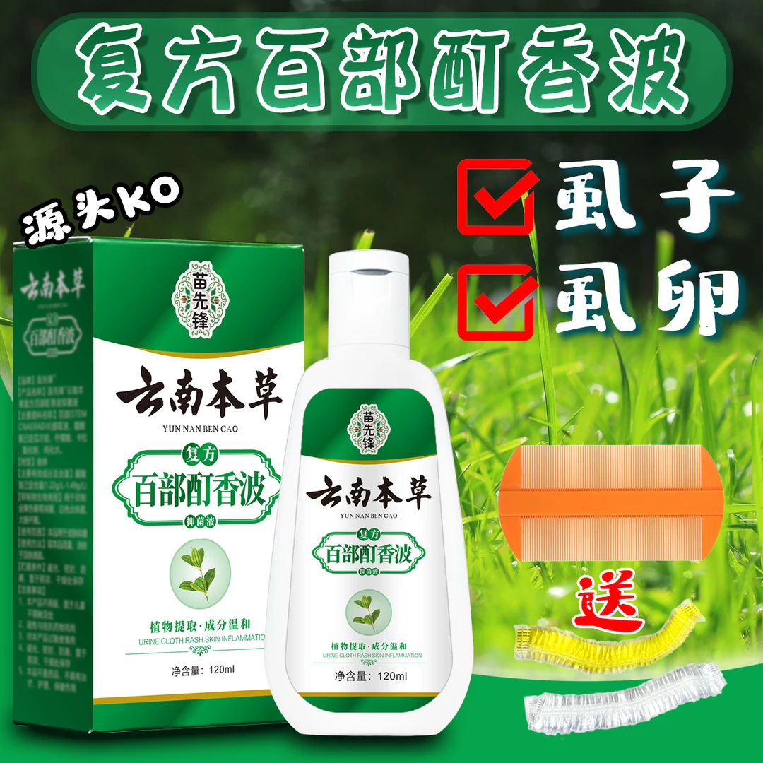 小女孩通用头虱水去虱香波头发去儿童头上除百部酊非药洗虱子虱卵