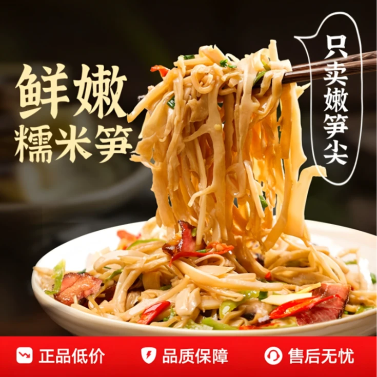 （支持试吃）福建特产高山毛竹笋到手260g*8袋原味笋尖笋干糯米笋