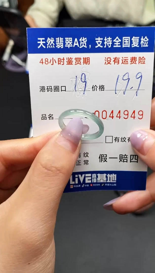 未镶嵌戒指翡翠天然A货翡翠4949