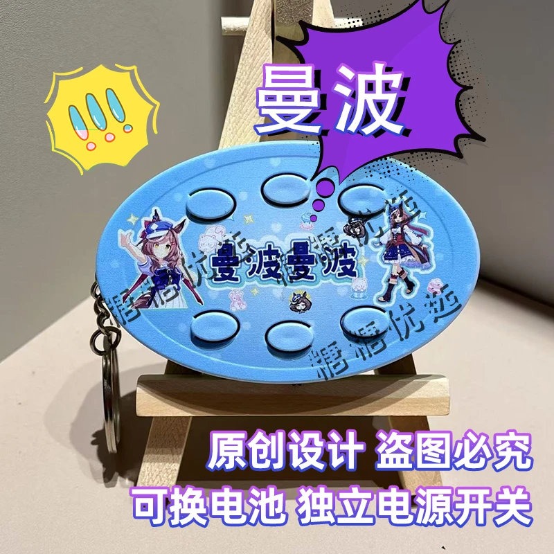 曼波赛马娘二创语音钥匙扣按键发声节日礼物抽象语音送朋友搞怪