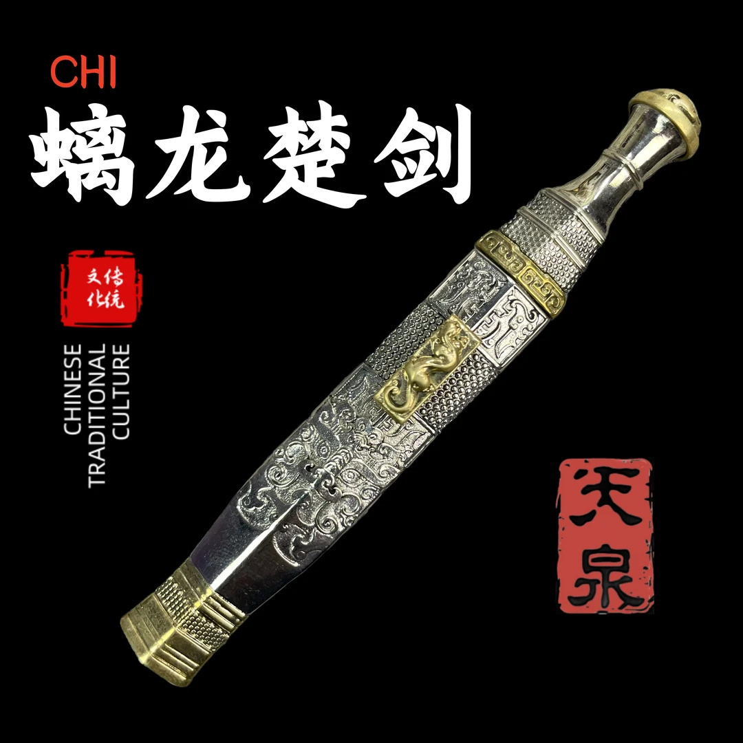 【螭龙小楚剑】龙泉1:4微型工艺品模型摆件（未开刃）