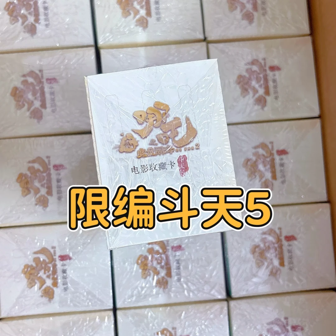 【直播点盒】斗天包第5弹哪吒卡片
