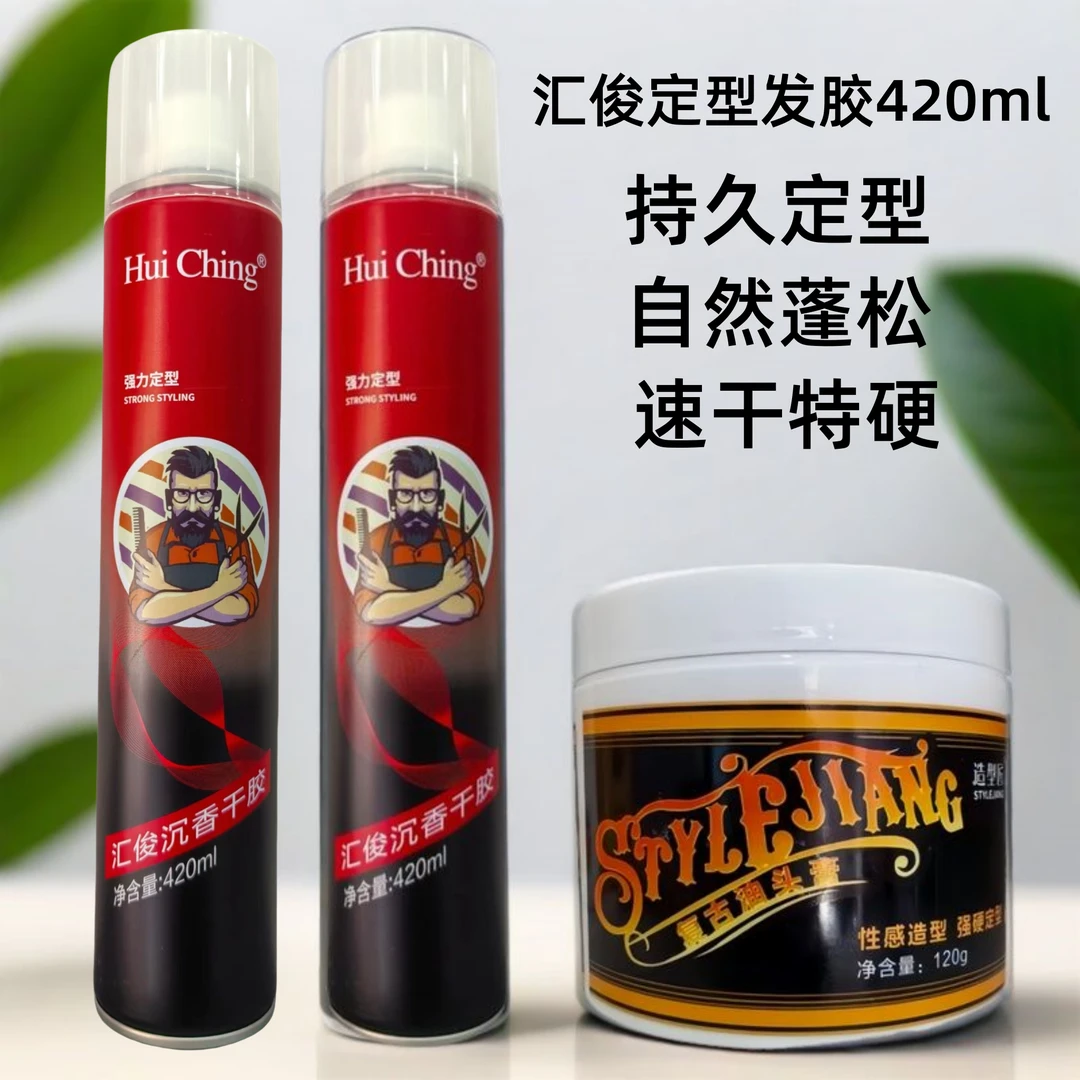 汇俊自然蓬松定型发胶喷雾清香速干造型男女适用干胶摩丝背头油头