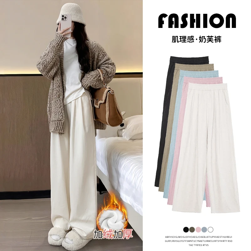 加绒加厚奶芙裤女2025新款秋冬季高腰垂感直筒保暖休闲白色阔腿裤