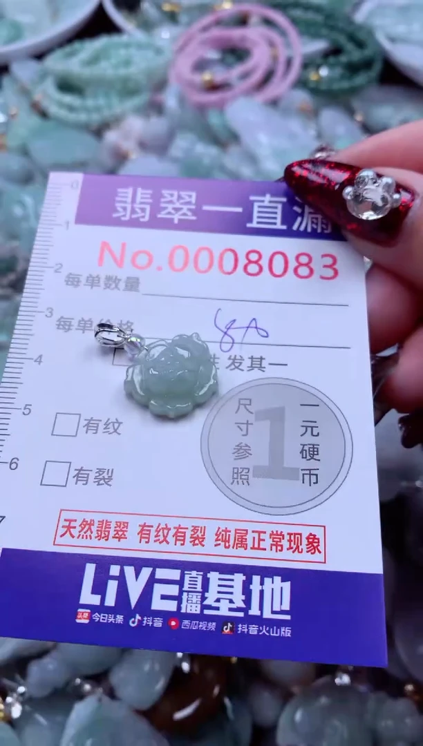 吊坠(不含链)未镶嵌翡翠8083