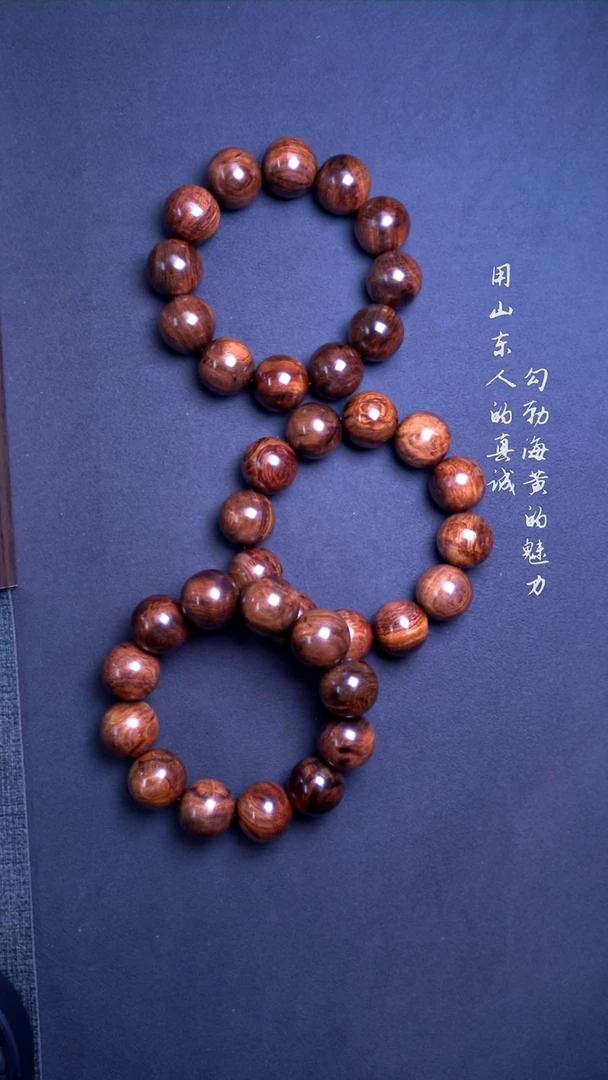 手串/手链黄花梨/降香黄檀海黄老料紫油梨芝麻点2.0