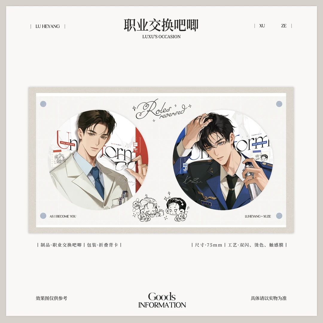 【漫家官方正版】予梦 欲言难止  陆赫扬许则单CP衍生周边