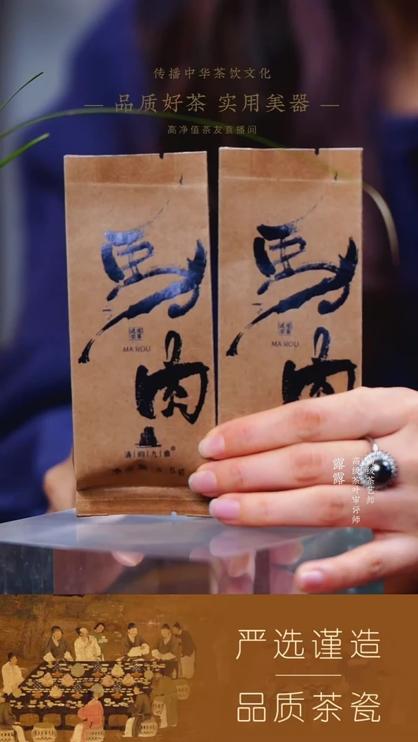 【清韵九曲】（新）马肉8.5g 2泡