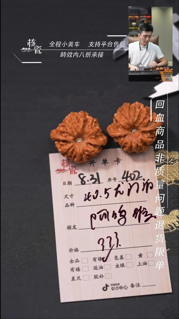 把件文玩核桃阿****伟龙门涧402