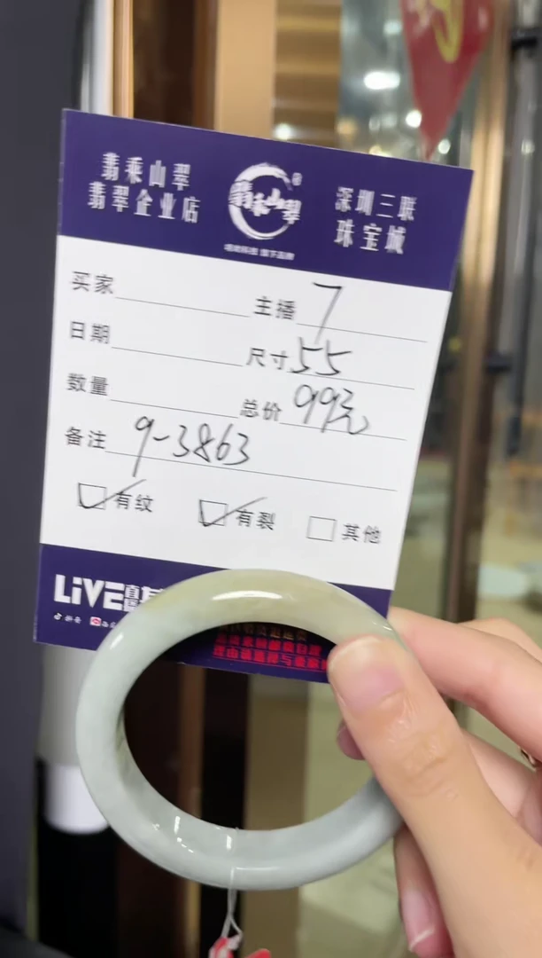 翡翠手镯未镶嵌Q 55 9-3863