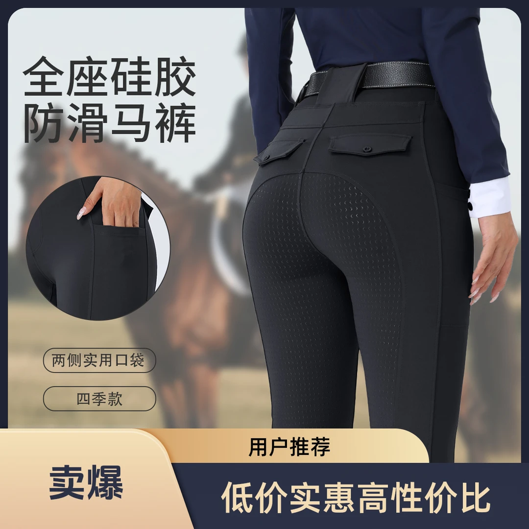 全硅胶防滑马术骑马裤亚马逊女款高腰紧身透气时尚四季马术装备