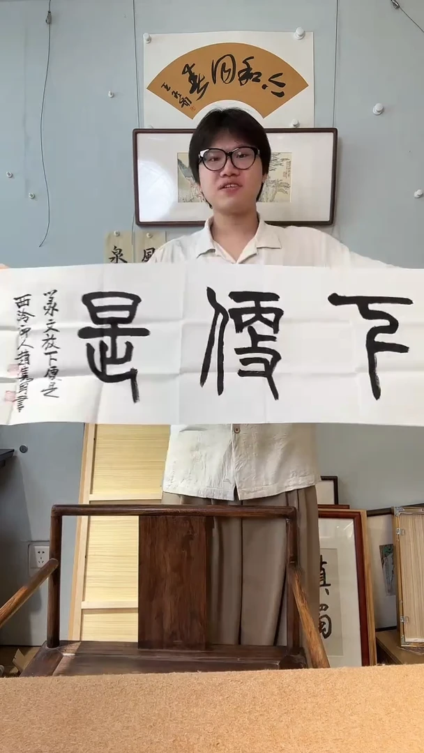 书法赵老师 放下便是 软片