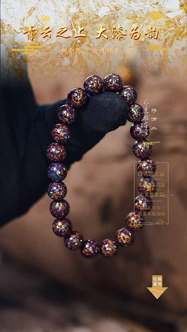 0.8深紫金螺钿手串22颗