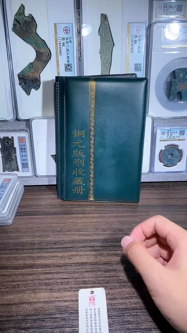 铜历代 铜元版别收藏册