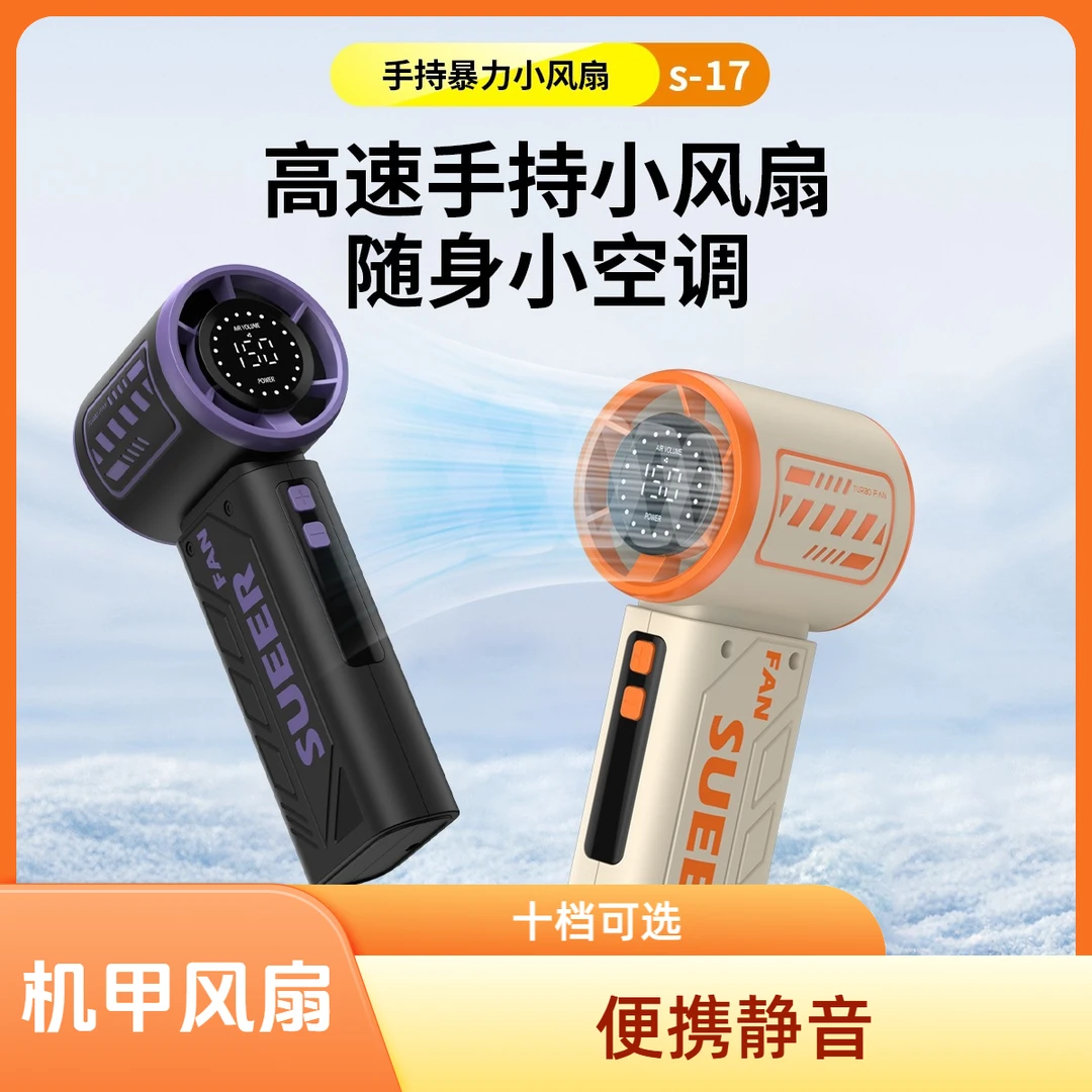 （次日达）散热制冷高速机甲手持风扇150档数显充电小风炮风扇迷你手持静音风扇#小风扇#小风炮几素小风炮