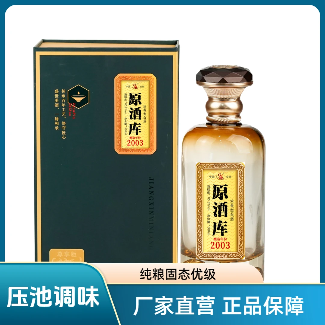 北徽贡酒 原酒库2003 压池调味 浓香型 纯粮固态优级65.8度500ml