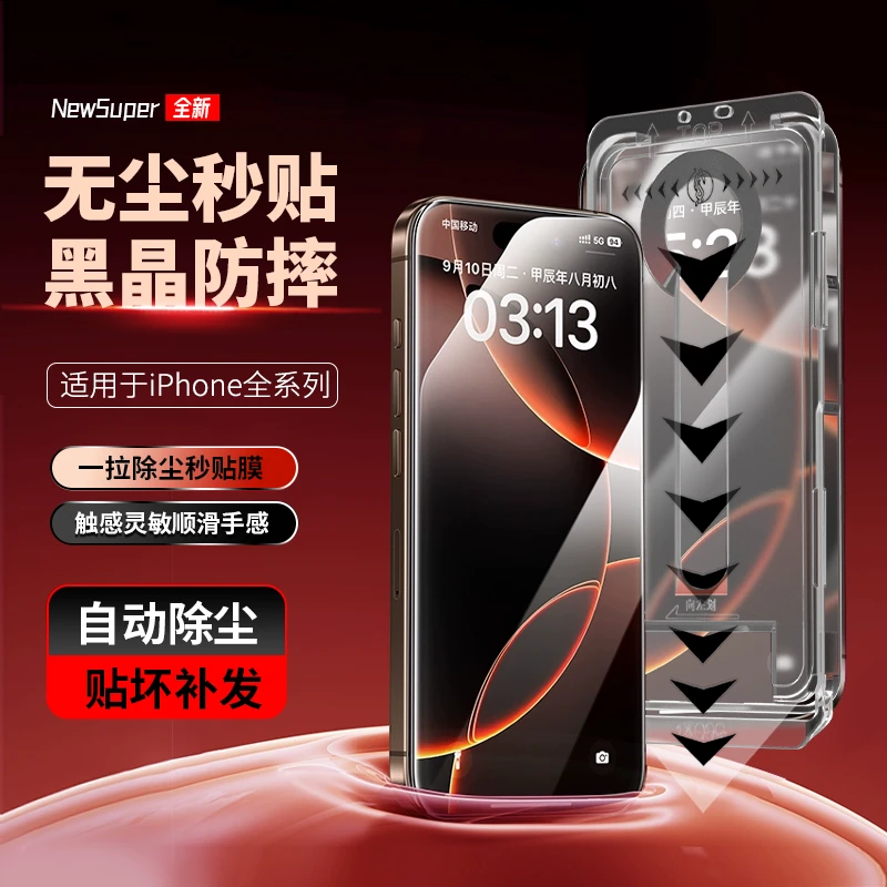 适用苹果16贴膜神器15Pro防偷窥14防尘13无尘舱12手机钢化膜11/Xs
