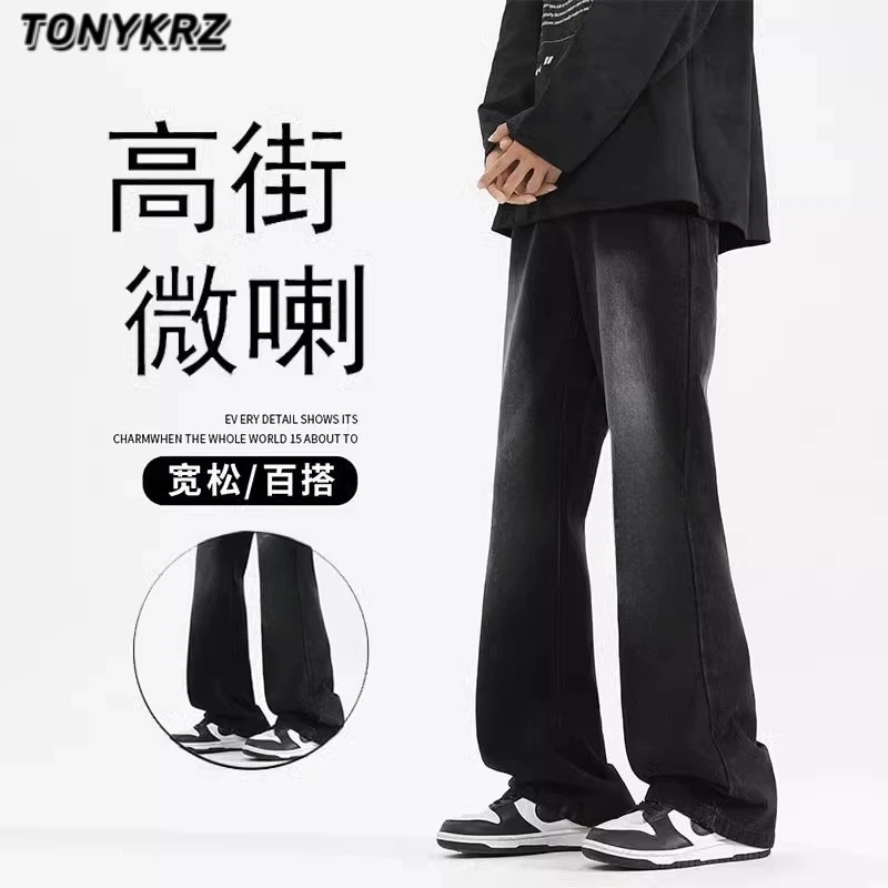 TONYKRZ渐变色美式复古水洗微喇牛仔裤男裤子高街直筒宽松长裤潮